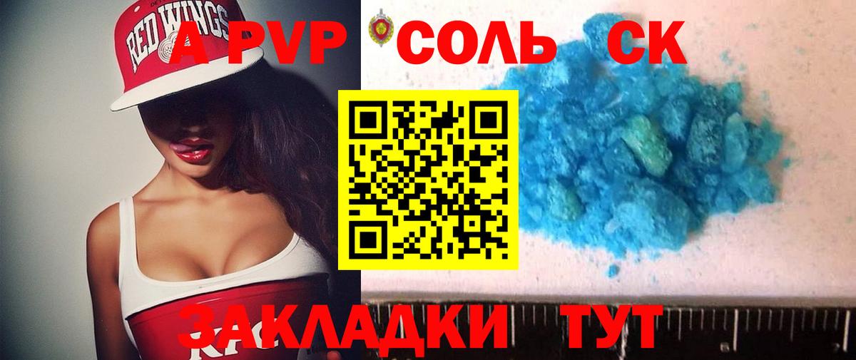 A-PVP  продажа наркотиков  Черногорск  Alpha PVP Crystall  А ПВП Соль  Вход с VPN 
