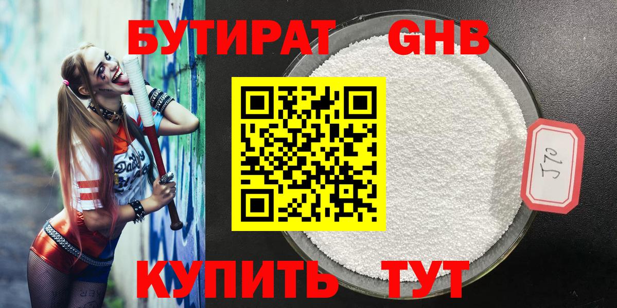 БУТИРАТ 1.4BDO Черногорск