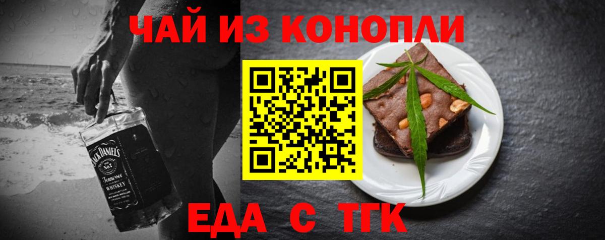 Еда ТГК конопля  Вход с VPN  Черногорск 