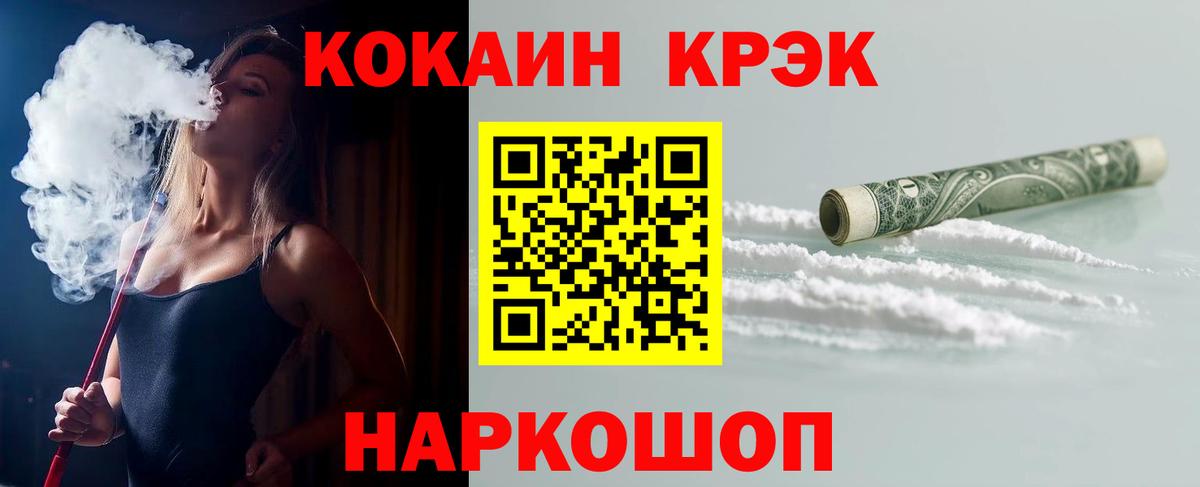 Кокаин Перу  Вход с VPN  Черногорск  Cocaine  КОКАИН 98% 