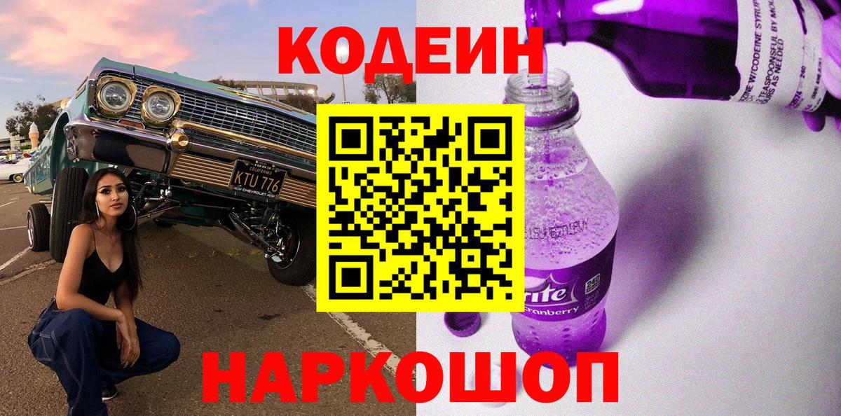купить закладку  Codein Purple Drank  Черногорск  Вход с VPN  Кодеиновый сироп Lean напиток Lean (лин) 