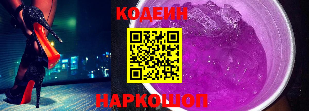 Кодеиновый сироп Lean напиток Lean (лин) Черногорск