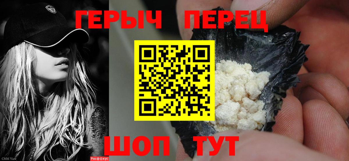Черногорск  ГЕРОИН герыч  Вход с VPN 