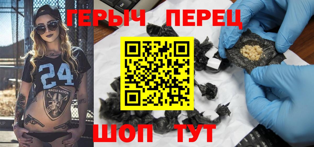 ГЕРОИН герыч Черногорск