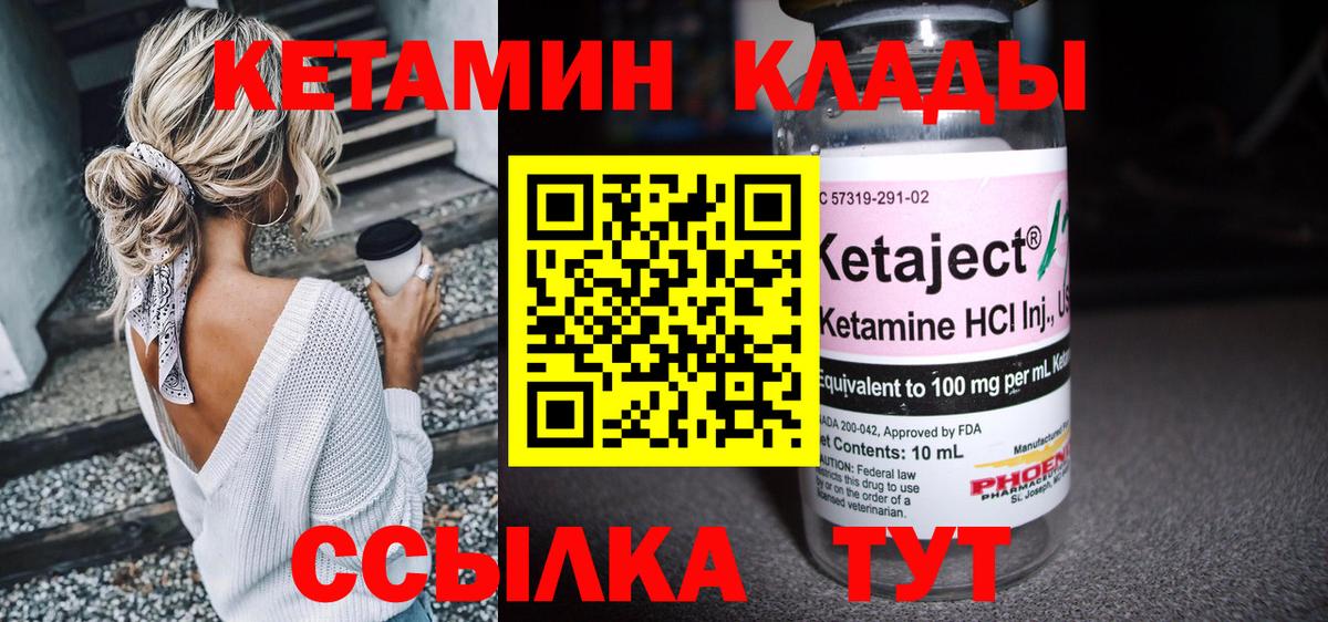 КЕТАМИН ketamine Черногорск