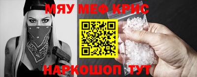 мяу мяу кристалл Бугуруслан
