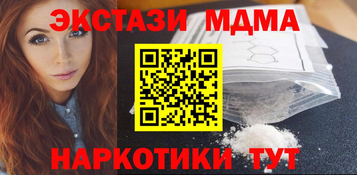 МДМА кристаллы  Вход с VPN  MDMA  Черногорск 