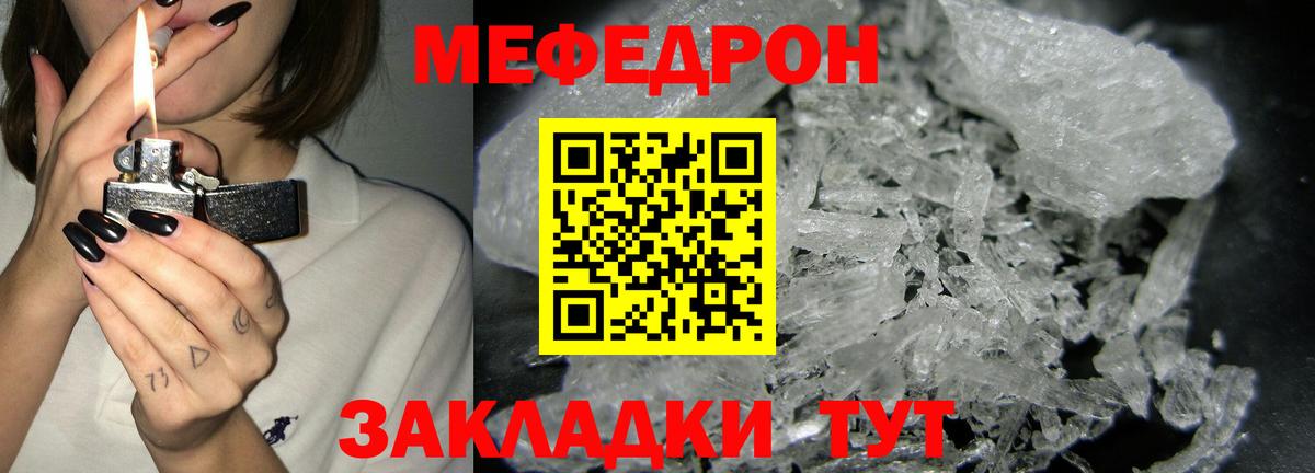 Меф мяу мяу  Вход с VPN  МЕФ мука  где продают   Черногорск 