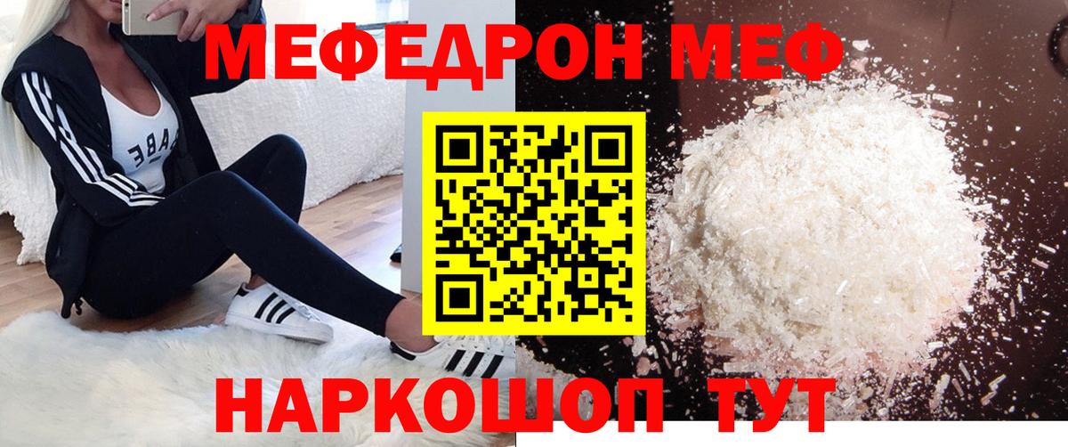 Мефедрон  Черногорск
