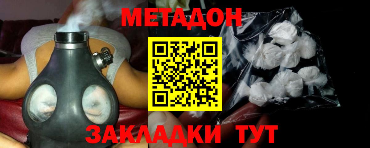 МЕТАДОН VHQ Черногорск